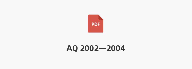 AQ 2002—2004